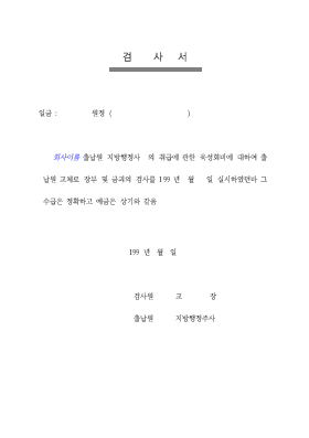 검사서 (육성회비) 검사서 (육성회비)